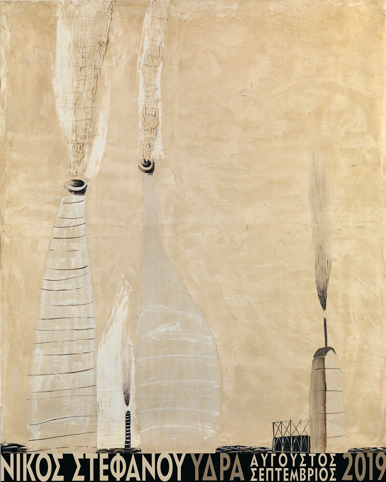«Οι καπνοί», 1963, λάδι σε καμβά, 140 x 120 cm, συλλογή Αλέξη Βερούκα