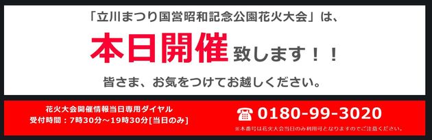 立川まつり国営昭和記念公園花火大会が開催に。