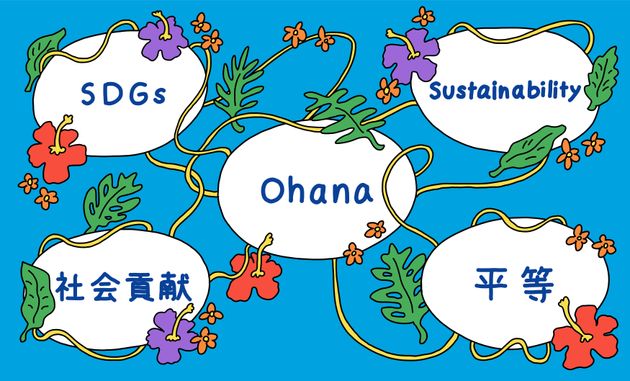 家族を超えた家族 セールスフォース ドットコムが ハワイ伝統の精神 オハナ を企業理念に据えるワケ ハフポスト