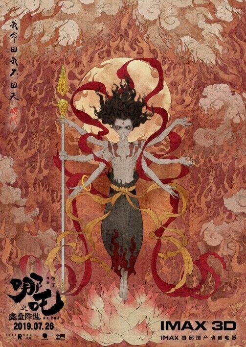 哪吒 が 千と千尋 をはるかに超える大ヒット 中国アニメ映画の希望だ ハフポスト World 哪吒 が 千と千尋 をはるかに超える大ヒット 中国アニメ映画の希望だ ハフポスト World