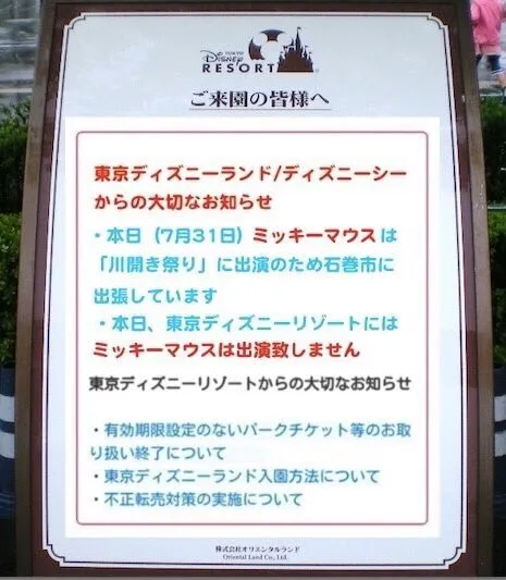 本日ミッキーマウス出演なし はデマ ネット拡散の噂をディズニーリゾート運営会社が否定 ハフポスト News