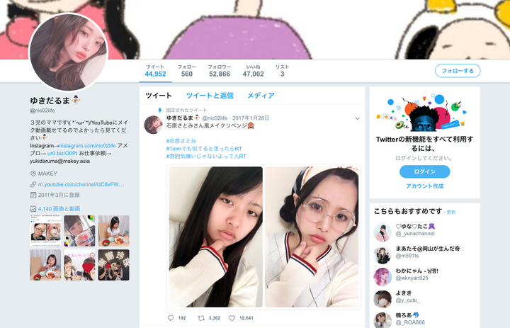 ゆきだるま さんのTwitter（@nic02life）より