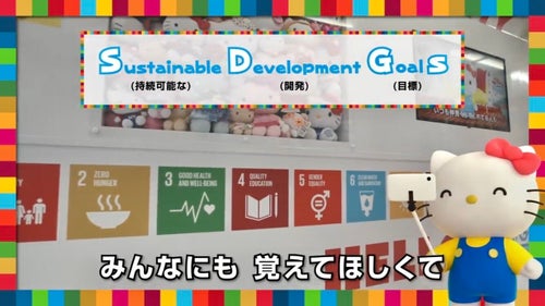 ハローキティがYouTubeでSDGsの伝道師に。その理由をサンリオに聞いた