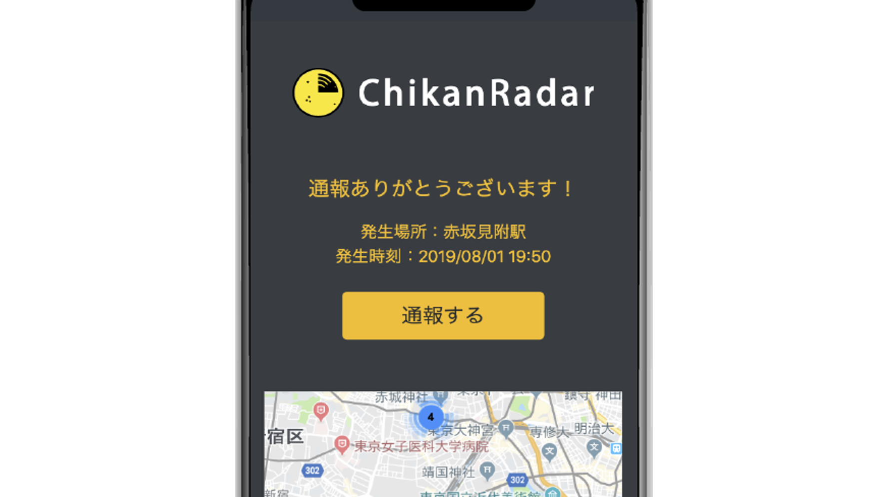 痴漢レーダー が誕生 痴漢に遭ったらポチッとするだけ ハフポスト 痴漢レーダー が誕生 痴漢に遭ったらポチッとするだけ ハフポスト