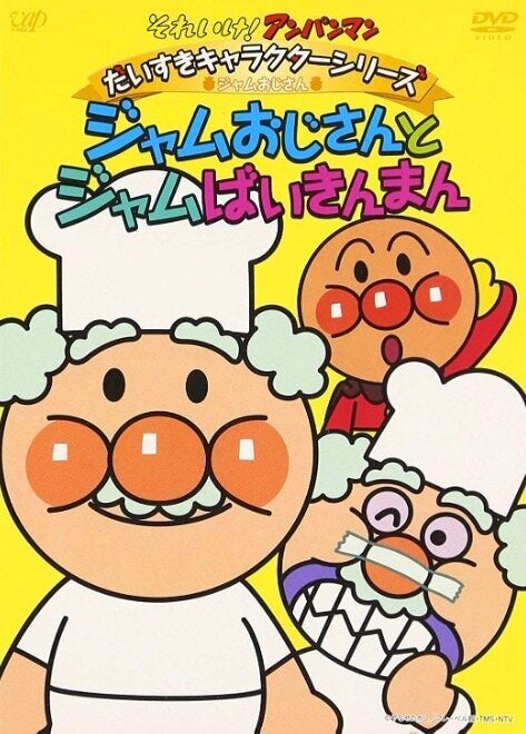 ジャムおじさんとマスオさんの声が交代へ 増岡弘さん卒業 後任は山寺宏一さん 田中秀幸さん ハフポスト News ジャムおじさんとマスオさんの声が交代へ 増岡弘さん卒業 後任は山寺宏一さん 田中秀幸さん ハフポスト News
