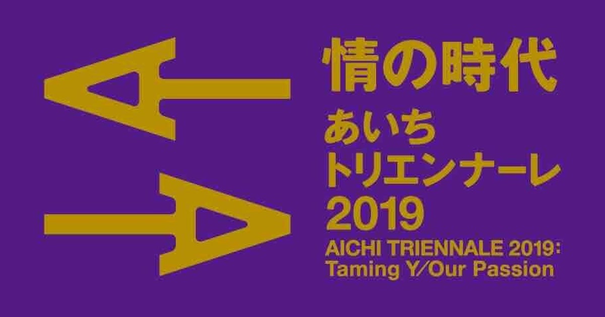 Re Freedom AICHI ステッカー あいちトリエンナーレ テロ予告と脅迫に強く抗議します」あいちトリエンナーレ参加