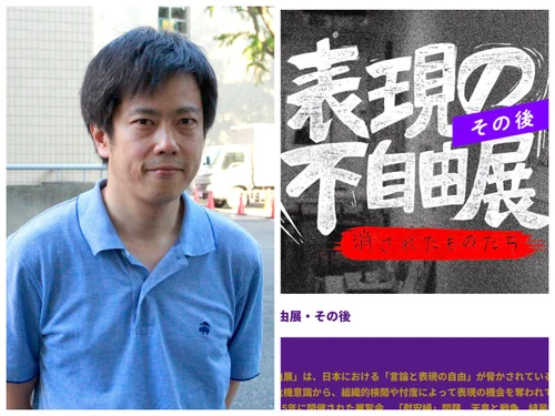 表現の不自由展』中止が浮き彫りにしたこと。右派と左派、お互いが潰し
