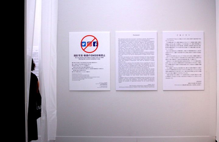 写真撮影やSNSの禁止を呼びかけるサイン。SNSの「炎上」が進行し、展示会の安全に影響が出ることを懸念したという。