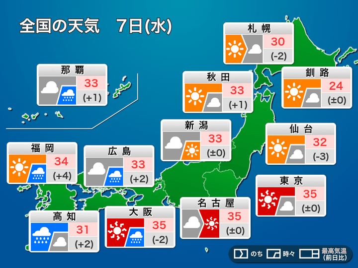 全国の天気 7日（水）