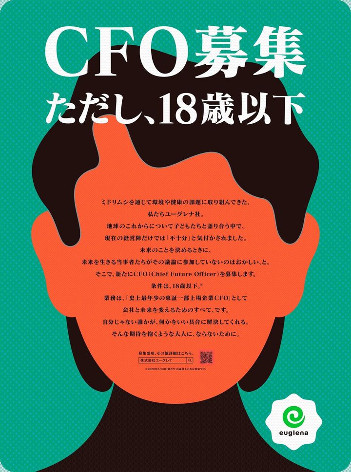 8月9日、朝日新聞・朝刊（首都圏版）に掲載された“CFO募集”に関する全面広告