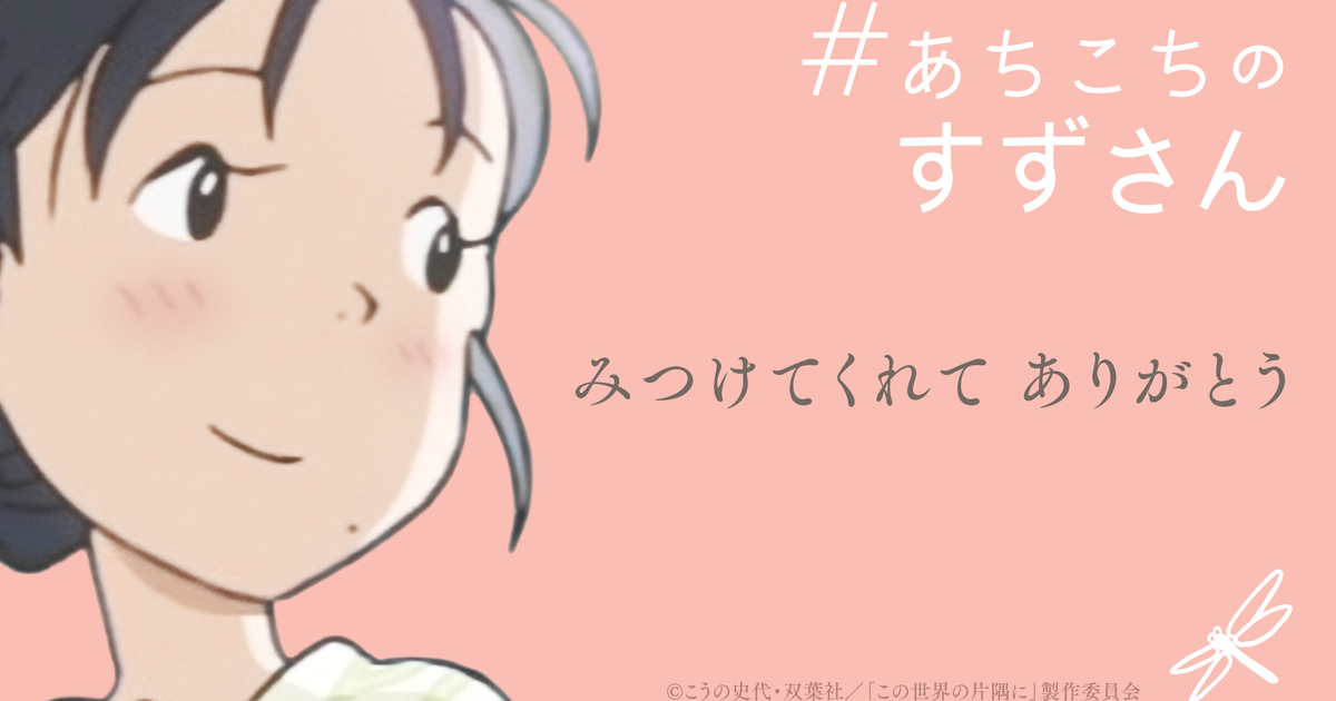 Nスペ あちこちのすずさん は一つの通過点 Nhkプロデューサーが語る 新しい戦争の伝え方 ハフポスト