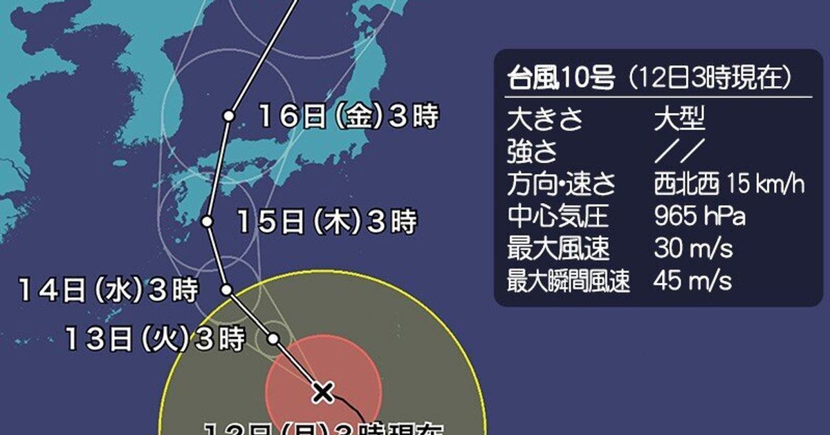 台風10号の進路予想 台風前後も猛暑続く ハフポスト