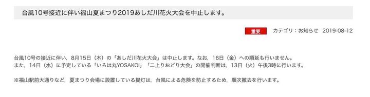 8月15日に予定されていた「あしだ川花火大会」は中止となった