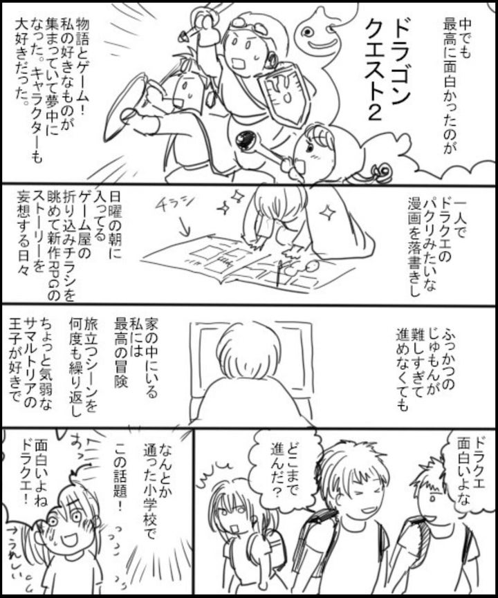 女の子がゲームやるなんて そんな一言を ドラクエの勇者が解き放ってくれた 回顧マンガに反響続々 ハフポスト News