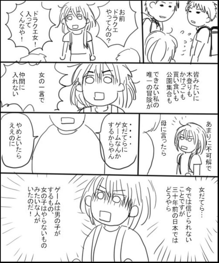 女の子がゲームやるなんて そんな一言を ドラクエの勇者が解き放ってくれた 回顧マンガに反響続々 ハフポスト