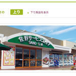 佐野サービスエリア、一部が営業再開　従業員のストライキで2日間の休止状態に