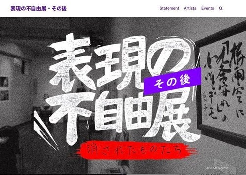 表現の不自由展・その後」の炎上は、