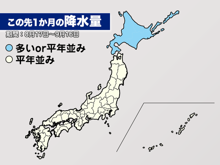 この先1か月の降水量