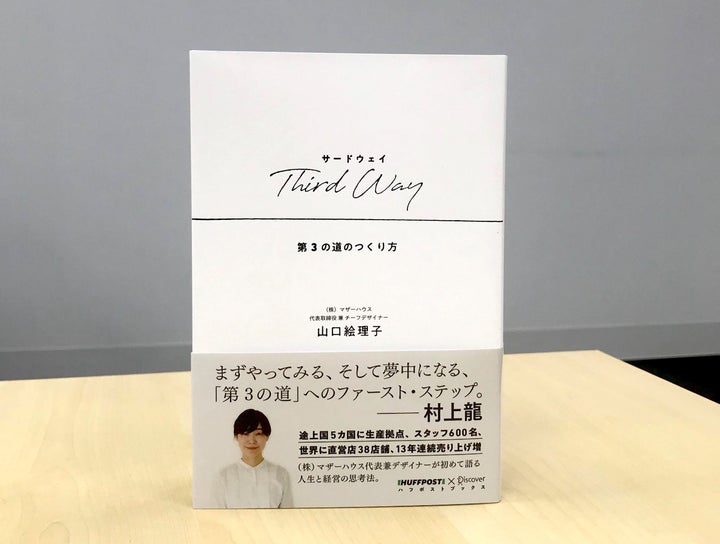 山口絵理子著「ThirdWay サードウェイ」