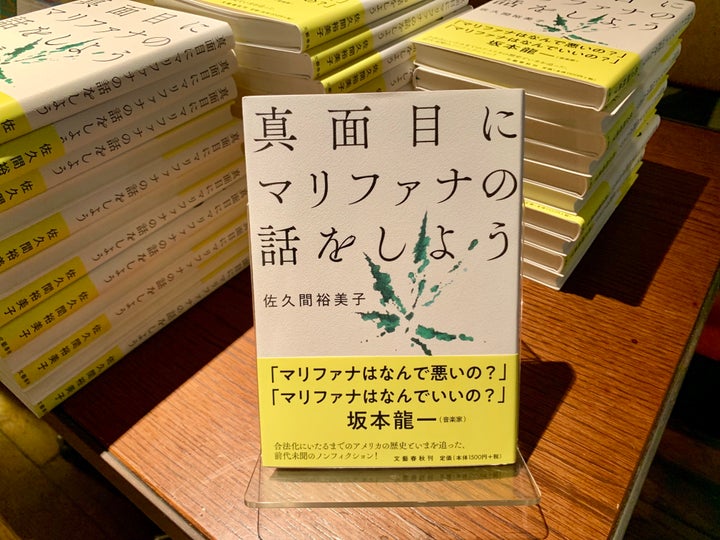 「真面目にマリファナの話をしよう」のカバー写真