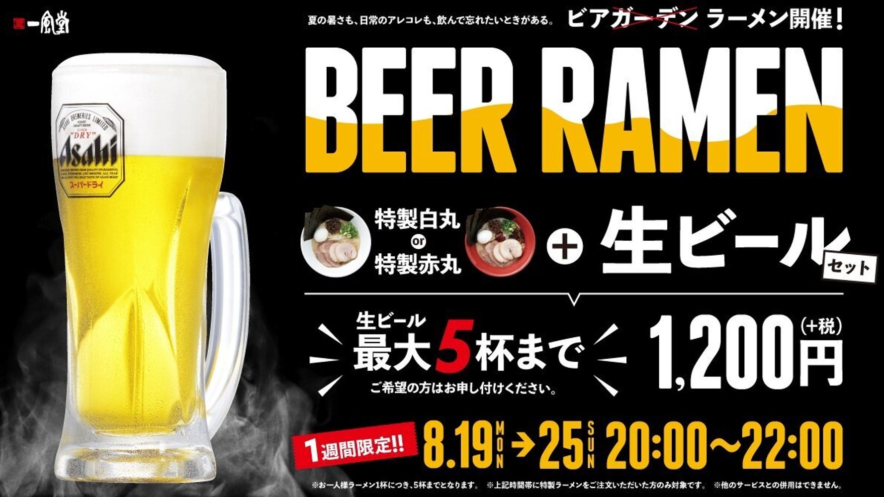 一風堂がラーメン1杯 ビール5杯無料のキャンペーン 好評すぎて1日で値上げに ハフポスト