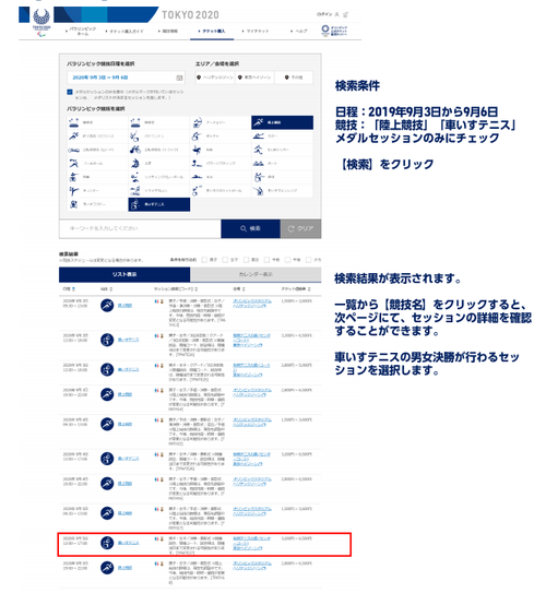 東京パラリンピック、チケット抽選申込が開始。申込方法は