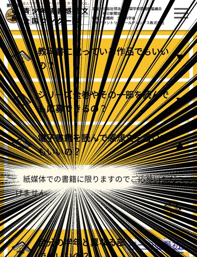 読書感想文の全国コンクール なんで電子書籍はngなの 事務局に聞いてみた ハフポスト