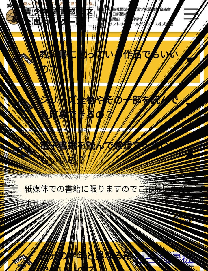 読書感想文の全国コンクール なんで電子書籍はngなの 事務局に聞いてみた ハフポスト News