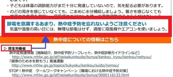 厚生労働省「熱中症予防のために」リーフレットがとても参考になる