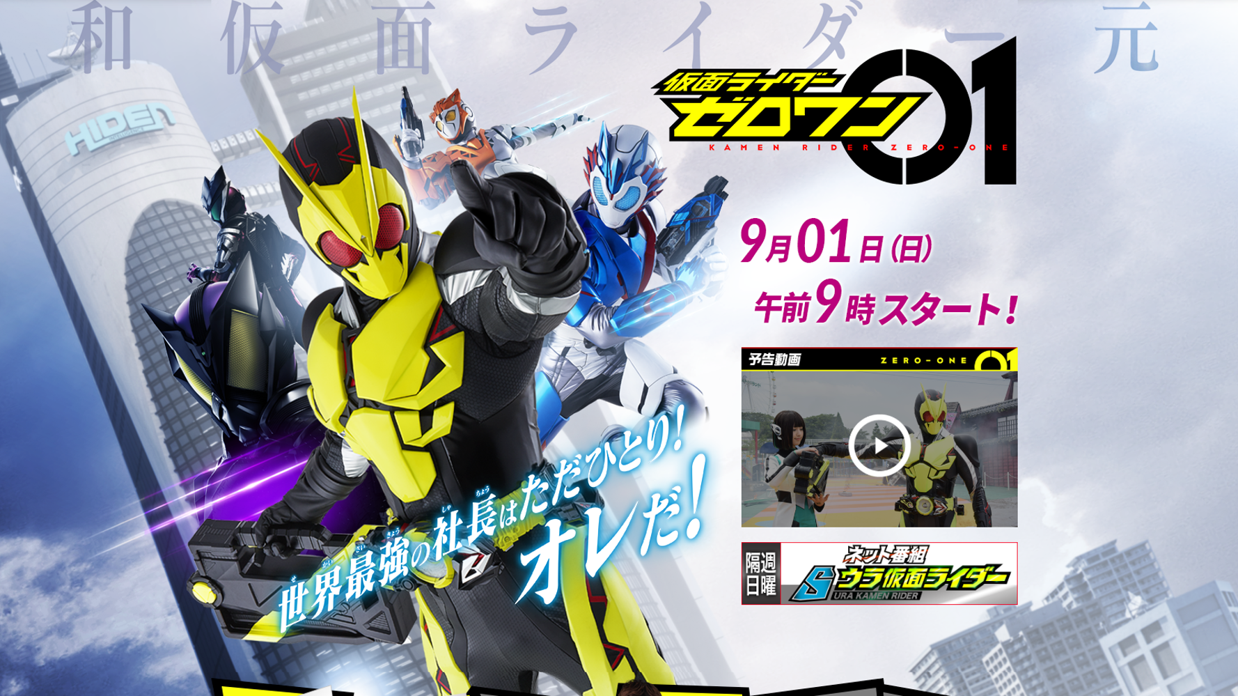 仮面ライダー 平成最後の ジオウ から令和第1号の ゼロワン にバトンタッチ ハフポスト