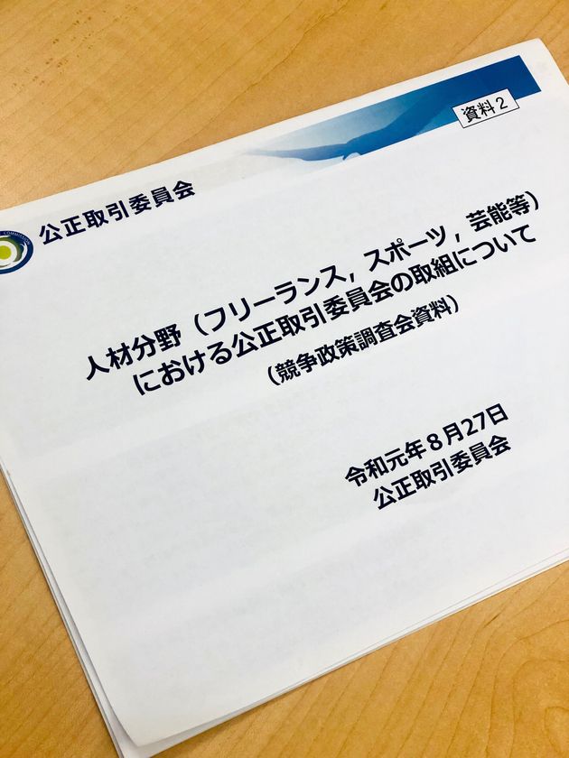 公取委 芸能事務所の問題行為を提示 テレビ局に圧力かけて妨害 独立を諦めさせる など 資料の内容とは ハフポスト