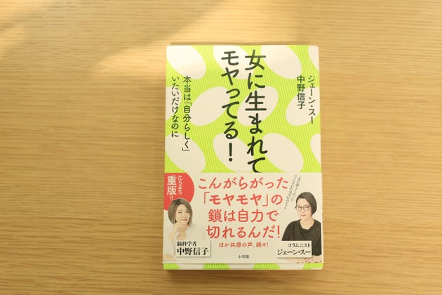 女のコンプレックス 実は社会のバグかも ジェーン スーと脳科学者 中野信子の本音 ハフポスト