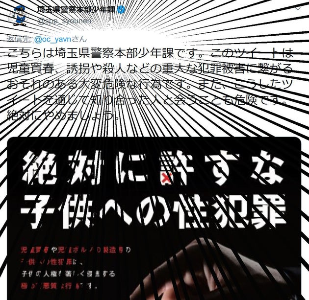 パパ活 ツイート 警察が直リプ 性被害を誘うアカウントが続々凍結 ハフポスト パパ活 ツイート 警察が直リプ 性被害を誘うアカウントが続々凍結 ハフポスト