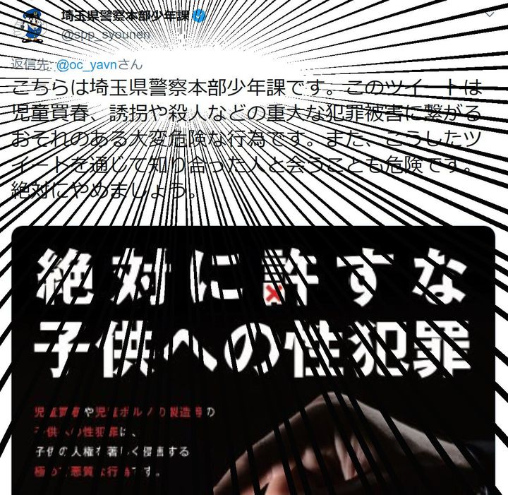 #パパ活 などと書かれたツイートに、かなりインパクトのあるリプライが。「こちらは埼玉県警察本部少年課です」の書き出しは犯罪者でなくても驚きそう…