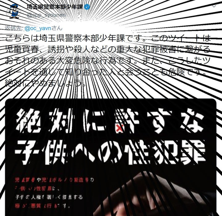 #パパ活 などと書かれたツイートに、かなりインパクトのあるリプライが。「こちらは埼玉県警察本部少年課です」の書き出しは犯罪者でなくても驚きそう…