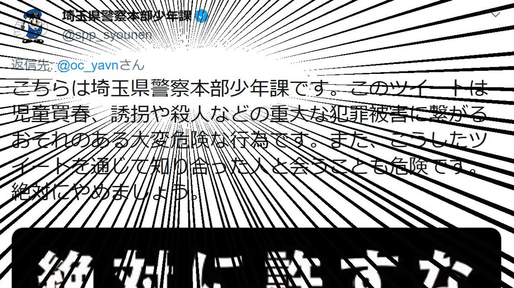 パパ活 ツイート 警察が直リプ 性被害を誘うアカウントが続々凍結 ハフポスト