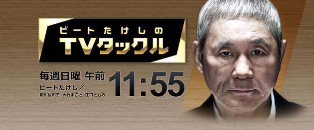 Tv タックル タックル Tv