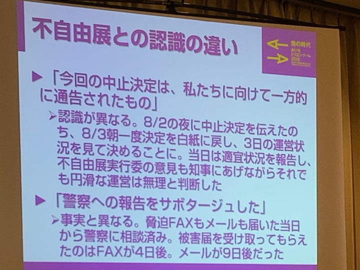 津田さんが会見で示した資料より