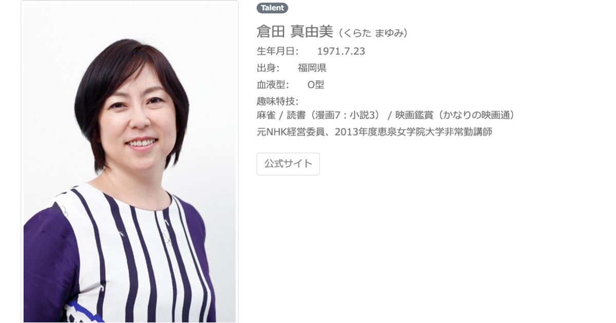 倉田真由美さん 週刊ポストに 猛省してほしい 特集記事 韓国なんて要らない を批判 ハフポスト