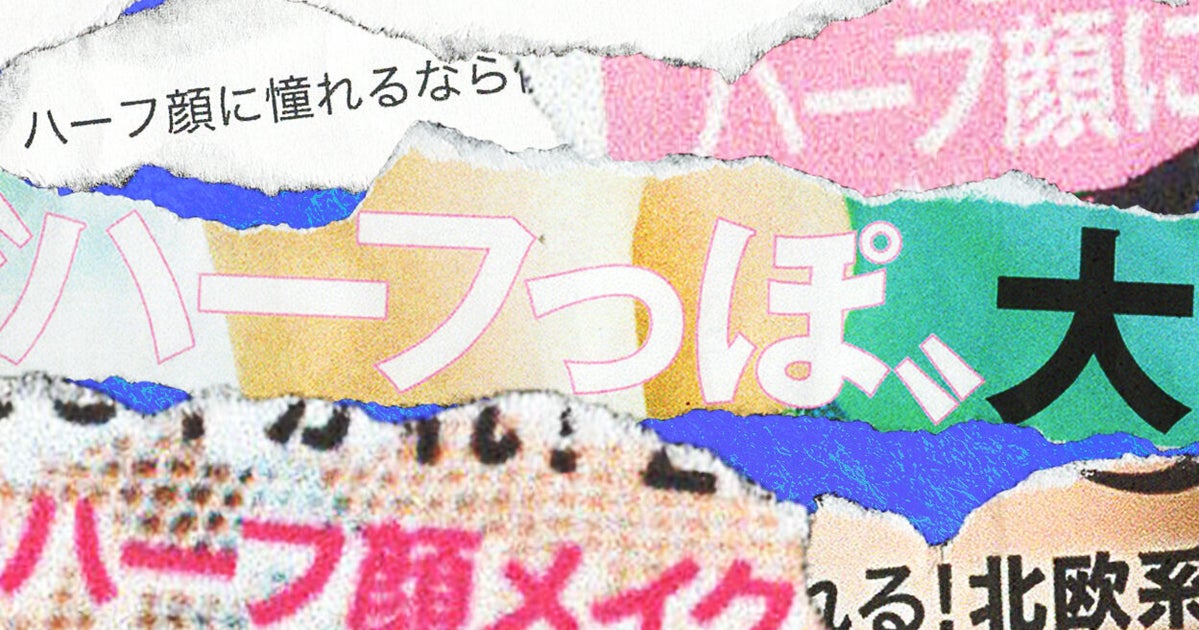 ハーフは恵まれている その言葉に苦しめられた女性たちが声をあげた理由 ハフポスト