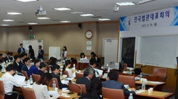 전국법관대표회의