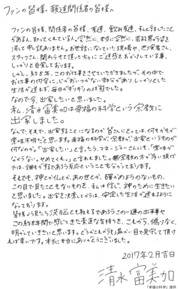 일본 배우 시미즈 후미카가 행복의 과학 이라는 종교단체 활동을 위해 연예계 활동 중단하다 허프포스트코리아