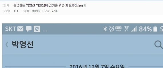 박영선이 '주식 갤러리'에