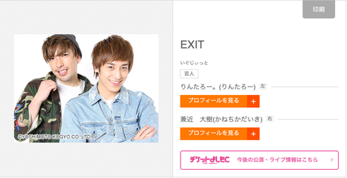 EXIT よしもとコレカ 第3弾 兼近 りんたろー。 EENOFXPT（EXIT