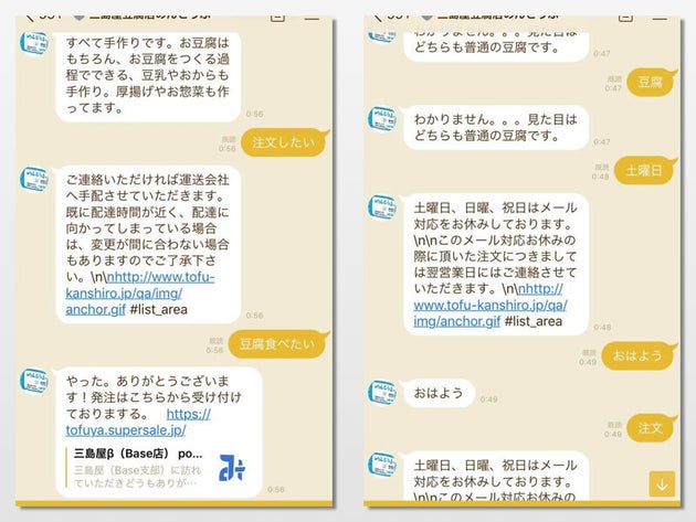 LINEbotの画面