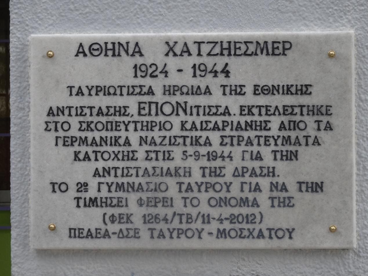 Τιμητική πλακέτα στην μνήμη της Αθηνάς Χατζηεσμέρ