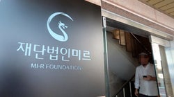 망국적 정경유착의 적폐를 적나라하게 보여주는 '미르'