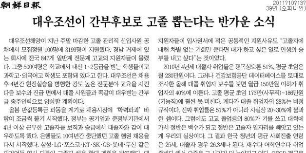 대우조선과 송희영 주필의 '유착' 의혹의 단서를 조선일보 지면에서