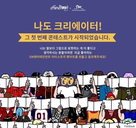 SM엔터테인먼트의 '팬아트 콘테스트'에는 벌써부터 능력자들이 넘친다