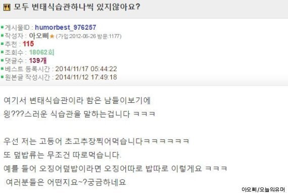 '인스티즈' 유저들이 공개한 자신만의 '변태적인 식습관'